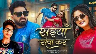 #video |सईया सेवा करे |#pawan singh |Saiyan Seva Kare |#Shilpi Raj 🥰😍
