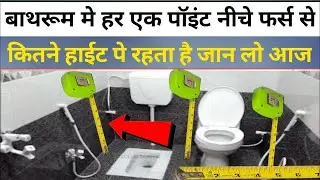 Standard Bathroom Plumbing Level | Plumber Site Measurement Guide | Plumbing Fitting Height Chart