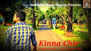 Kina Chir (Sunil )Latest Punjabi Audio Song (SurChetna Music Records)