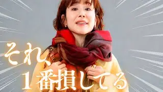 【完全版】大人女性が“1番損している”冬コーデ老け見えNG集｜9割が無意識にやってます!