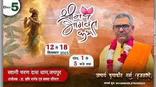 || Day_5 || 16 / Dec. || Shrimad Bhagawat Katha || Shri Krishnakant Sharma ji || Jaipur ( R.J.) ||