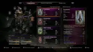 Lords of the Fallen Power Build