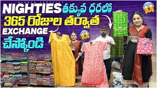 Branded Nighties తక్కువ ధరలో 365 రోజుల తర్వాత Exchange చేస్కోండి courier available