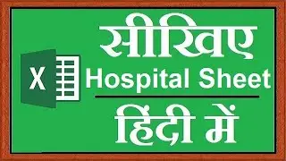 How to make Hospital Sheet in Excel (Hindi) - RahulOnlineClass