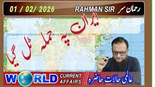 2026 02 01: WORLD CURRENT AFFAIRS WITH RAHMAN SIR