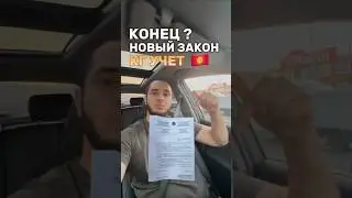 НОВЫЙ ЗАКОН В КЫРГЫЗСТАНЕ | КОНЕЦ?