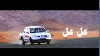 استعراض عل عل شارع جوء - توجيه خاص