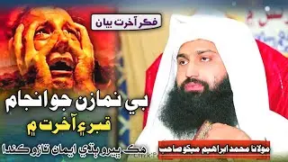 New Bayan Clip | Be Nimazi Jo Anjaam | Molana Muhammad Ibrahim Mekho 2024