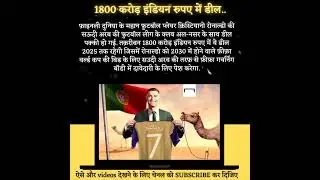 Cristiano Ronaldo #shorts #topnews #girl #upsc #cbse #mpsc #facts #motivation #ias #ips