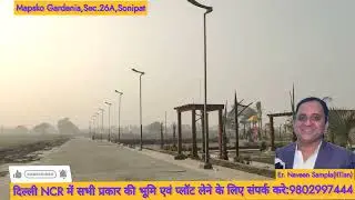 Mapsko,Gardenia सैक्टर 26 A,सोनीपत में HRERA App. रेजिडेंशियल प्लॉट्स के लिए संपर्क करे: 9802997444