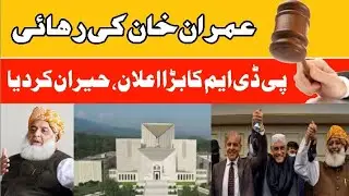 PDM Chairman press conference | PDM's surprising announcement | Country conditions | omni Hanzla
