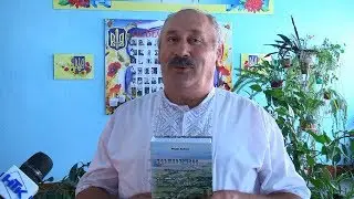 «Коршеву 600…». Мешканець села презентував книгу, яку писав 14 років