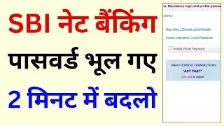 Sbi Net banking password change kaise kare | How to change SBI Net Banking Password