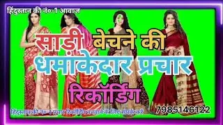 📢 Sadi bechne ki prachar recording#prachar #Prachar Prasar Kendra Reacordtod