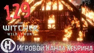 Прохождение Ведьмак 3 - Часть 129 (Долг)