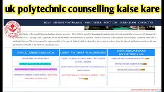 Uttrakhand Polytechnic Counseling kaise Kare | Uttarakhand Polytechnic Counseling 2022 | 10th12th