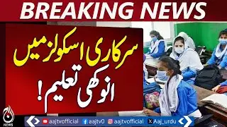 Islamabad Schools Innovate | Students Learn Business Skills & Entrepreneurship - Aaj Pakistan News