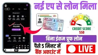 Loan app fast approval 2025 || New Instant Loan App Without Income Proof || new loan app || loan app