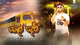 යාල්දෙවි-Yaldewi Akuressa Xpret Live Band@Ruwanchamila-Xpert