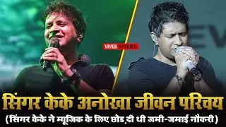 Bollywood Singer KK Biography | Famous Singer KK Dies at 53 | Krishna Kumar Kunnath | Vivek Stories