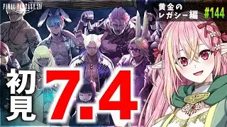 【FF14/Gaia】参加型 7.4やっていくぞおおお!! 完全初見アルカディア「ヘビー級」➡メイン  初見さん＆初コメ大歓迎🌟【vtuber/奏音おんぷ】