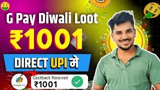 Google Pay Diwali Offer | Gpay Diwali loot | google pay laddoo offer 2024
