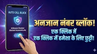 Mobile Me Unknown Calls Block Kaise Kare | Unknown Numbers Ko Block Kaise Kare?