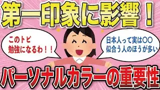 【有益スレ】パーソナルカラーを実感する瞬間【がるちゃんまとめ】