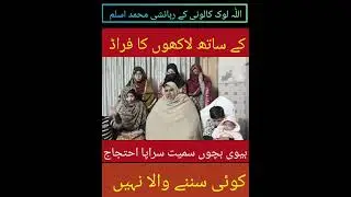 گجرات قانون صرف عام آدمی کے لیے ۔سرمایہ داروں کے لیے کوئی قانون نہیں پنجاب حکومت نوٹس لے