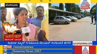 BBMP Mayor Gangambike Speaks About Safety Of Bengaluru Parking System