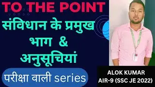 संविधान के प्रमुख भाग व अनुसूचियां || TO THE POINT || #SSC #RRB