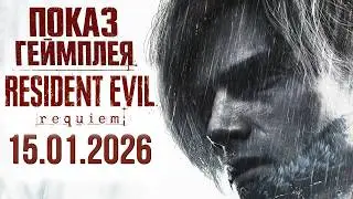 Capcom показали геймплей Леона &mdash; и это почти RE4 (15.01.2026)