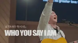 날 자녀라 하시네(Who you say I am) - Keepers Worship(키퍼스워십)