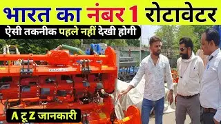 रोटावेटर की सम्पूर्ण जानकारी । Rotavator subsidy 2025