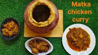 Champaran Matka Chicken Curry 🔥🔥🔥 | Bihari Home style recipe | Authentic & easy recipe 