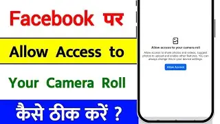 Facebook Camera Roll Settings | Allow Facebook to Access Your Camera Roll