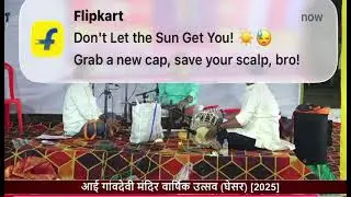 परीमळाची धाव भ्रमर ओढी!अभंग! गायक:दिलखुष पाटील 