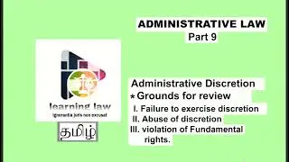 Administrative law in Tamil | Part XI | Administrative Discretion | Grounds for review |