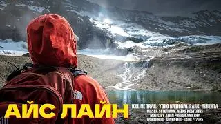 Маша и Лёха из парка Йохо | Приключения здесь!
