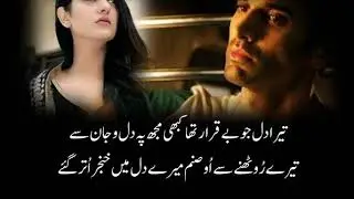 Tujhay kiya khaber II Most Sad Best Urdu Poetry II Heart Touching Urdu Poetry II Urdu sad poetry