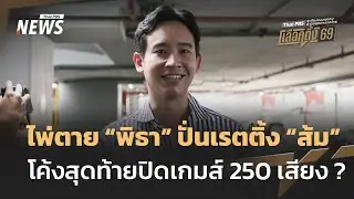 ไพ่ตาย 
