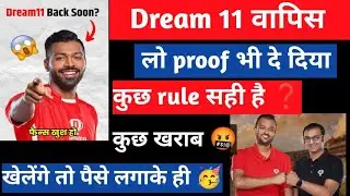 Dream11 वापस आ रहा है? 😱 सरकार ने Proof दे दिया | New Rules 2026, dream 11 today News 