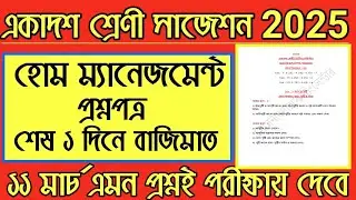 Class 11 Second Semester Home Management Suggestion 2025