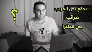 بدفع نص مرتبي ضرائب في انجلترا