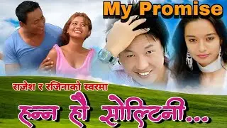 Hanna Hau Soltini || My Promise || Nepali Movie Original HD Audio Song