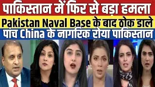 Pak Media Crying | Pakistan's second-largest naval air station in Turbat under att@ck