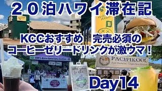 2025年10月20泊【Day14】《復活！ローカルの支持が熱い「Boarded Up by Chubbies Burgers」the 50sの味をスマッシュ・バーガーで》