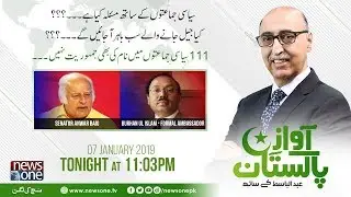 Awaz e Pakistan | 7-January-2019 | Senator Anwar Baig | Burhan ul Islam