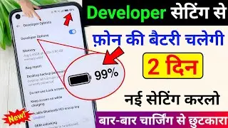 Developer Option Hidden Features to Fix Battery Drain Problem | Increase Battery Backup New Setting
