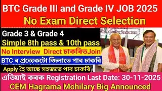 🎯BTC Grade III & IV Job Fair 2025😱| Mega Job Mela Announced ✅| CEM Hagrama Mohilary Latest Update